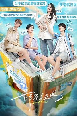 蜜桃导航《青年答案之书》免费在线观看