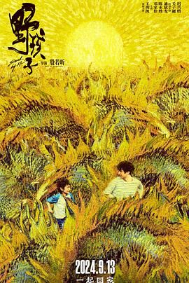 蜜桃影像《野孩子》免费在线观看