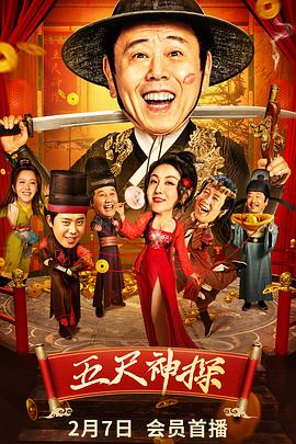 蜜桃影像《五尺神探》免费在线观看