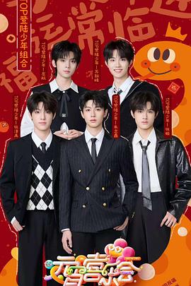 蜜桃影像《2025湖南卫视芒果TV元宵喜乐会》免费在线观看