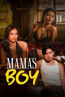 蜜桃影像《妈妈的乖孩子 Mama's Boy》免费在线观看
