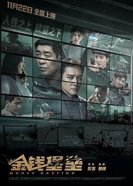 蜜桃传媒《金钱堡垒》免费在线观看