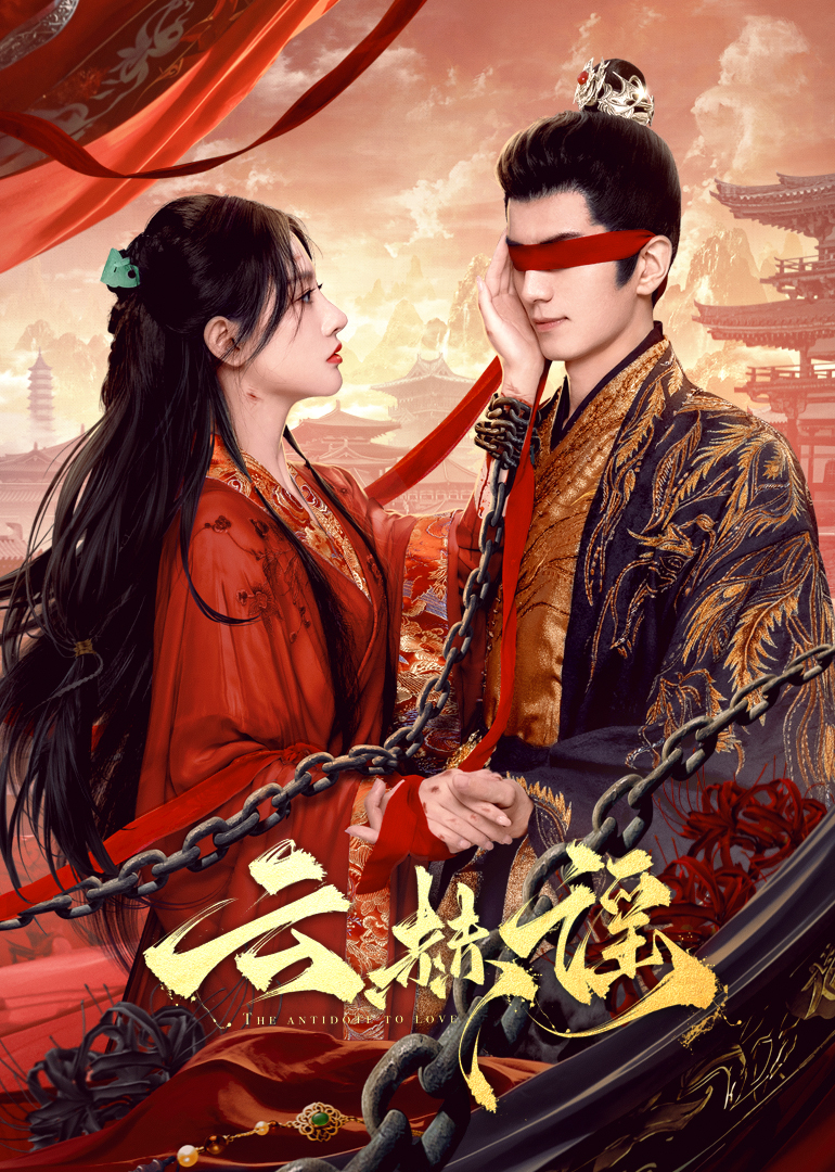 蜜桃影像《云赫谣》免费在线观看