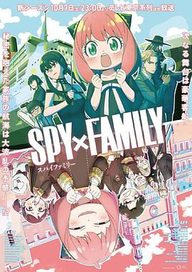 蜜桃传媒《间谍过家家 第二季 SPY×FAMILY Season 2》免费在线观看