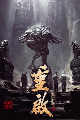 蜜桃传媒《重启之极海听雷 第一季》免费在线观看