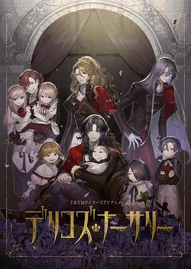 蜜桃导航《德里科的托儿所》免费在线观看