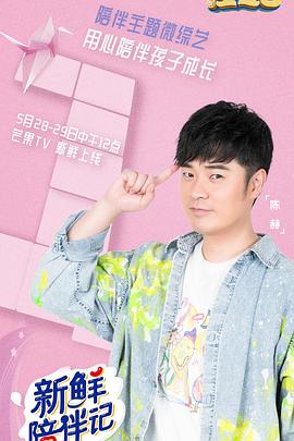 蜜桃传媒《新鲜陪伴记》免费在线观看