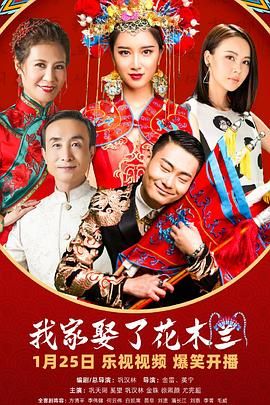 蜜桃影像《我家娶了花木兰》免费在线观看