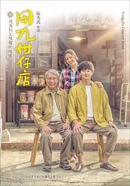 蜜桃影像《用九柑仔店》免费在线观看