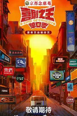 蜜桃导航《喜剧之王·单口季》免费在线观看