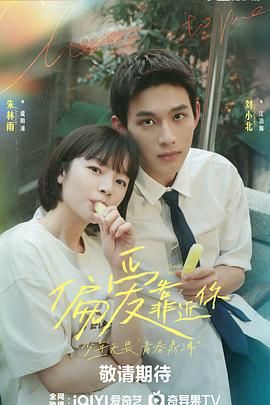 蜜桃导航《偏爱靠近你》免费在线观看