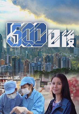 蜜桃影像《500日后》免费在线观看