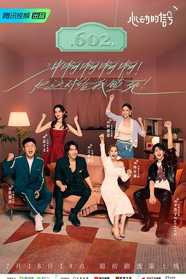 蜜桃导航《心动的信号 第六季》免费在线观看