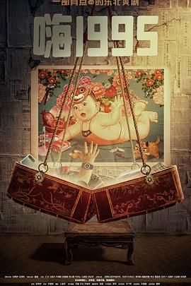 蜜桃导航《嗨1995》免费在线观看