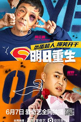 蜜桃影像《明日重生》免费在线观看