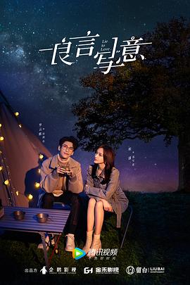 蜜桃影像《良言写意》免费在线观看