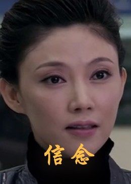 蜜桃传媒《信念》免费在线观看