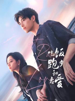 蜜桃导航《吃饭跑步和恋爱》免费在线观看