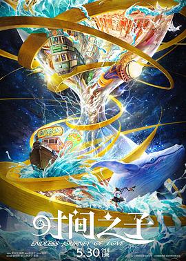 蜜桃导航《时间之子》免费在线观看