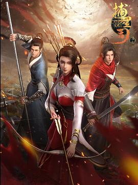 蜜桃传媒《捕星司·源起》免费在线观看