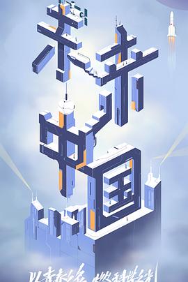 蜜桃导航《未来中国》免费在线观看