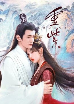 蜜桃导航《重紫》免费在线观看