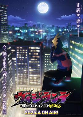 蜜桃影像《正义使者-我的英雄学院之非法英雄-》免费在线观看